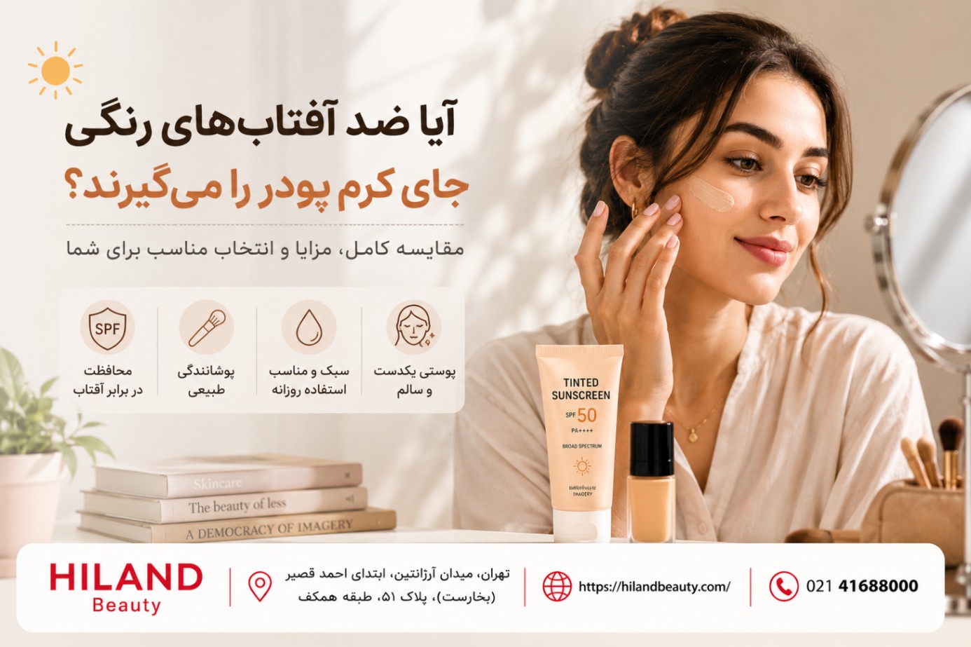 ضد آفتاب رنگی برای چه کسانی می‌تواند جای کرم پودر را بگیرد؟