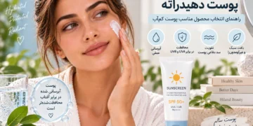 ضد آفتاب برای پوست دهیدراته