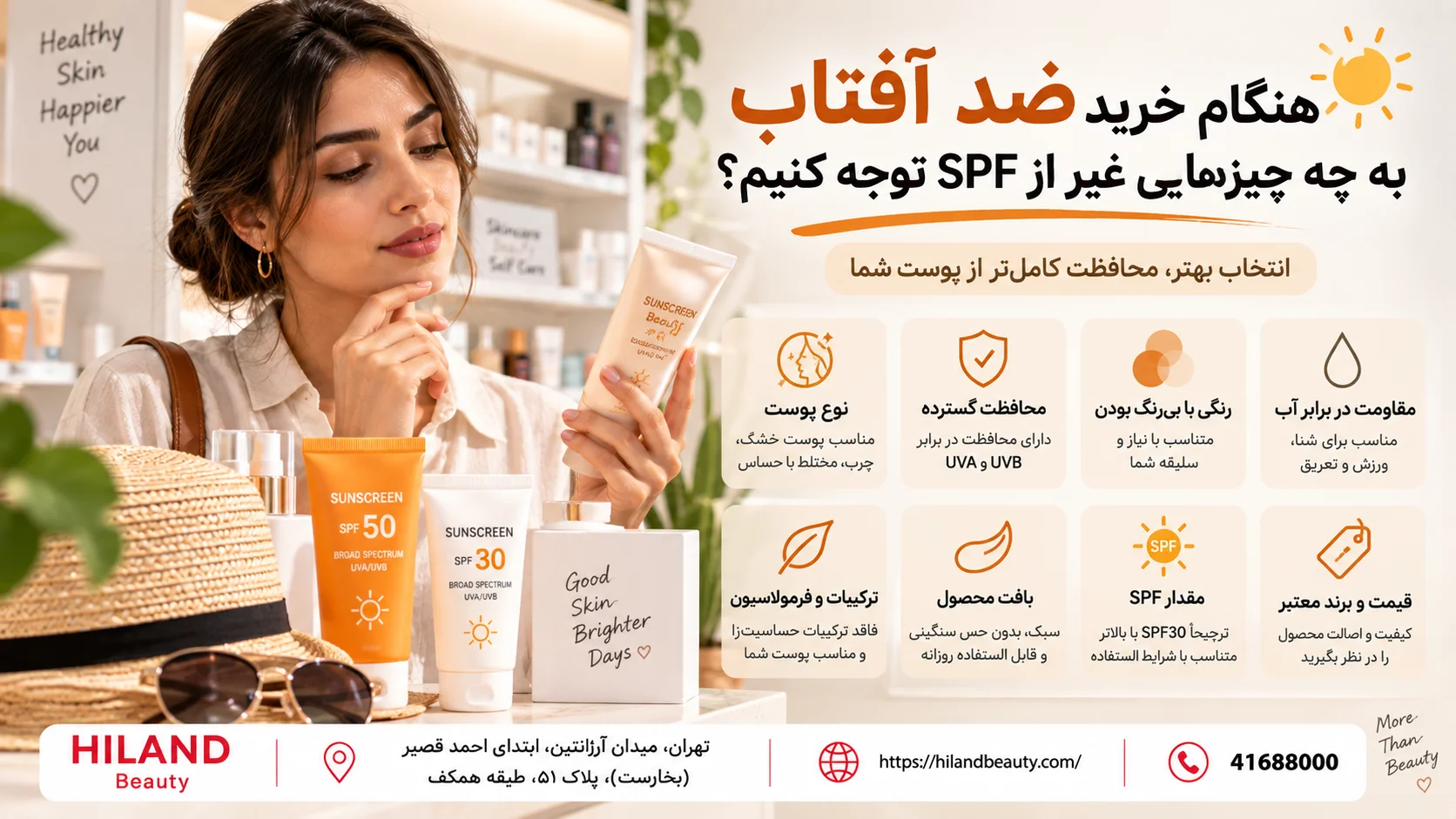 هنگام خرید ضد آفتاب به چه چیزهایی غیر از SPF توجه کنیم؟