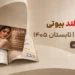 مجله هایلند – شماره ۱