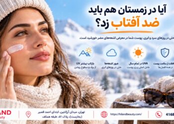 آیا در زمستان هم باید ضد آفتاب زد؟