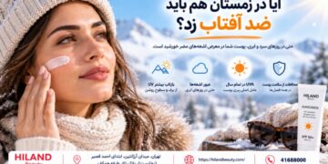 آیا در زمستان هم باید ضد آفتاب زد؟