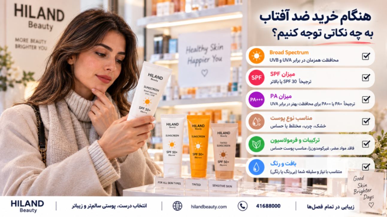 هنگام خرید ضد آفتاب برای زمستان چه چیزهایی را بررسی کنیم؟