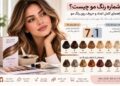 شماره رنگ مو چیست؟ راهنمای کامل اعداد و حروف روی رنگ مو